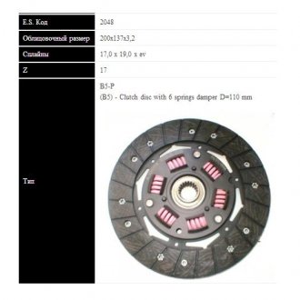 FIAT Диск сцепления REGATA,RITMO -87 200 (200мм, 6 пружин) Sassone 2048 ST (фото 1)