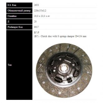 FIAT Диск сцепления CROMA 1.9, 2.5TD 85-96 (228мм, 8 пружин) Sassone 2653 ST (фото 1)