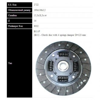 Диск зчеплення Opel VECTRA 1.4 DAL 09/88* Sassone 2722 ST (фото 1)
