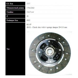 FIAT Диск сцепления FIAT UNO 0.9 (170мм, 4 пружины) Sassone 2757 ST (фото 1)