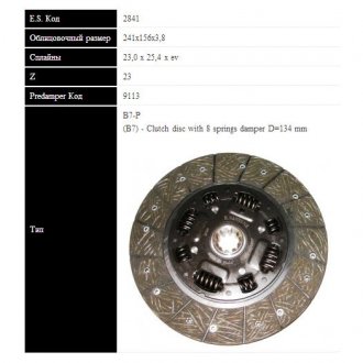 FORD Диск сцепления 2.4,2.9 89- (241мм, 8 пружин) Sassone 2841 ST (фото 1)
