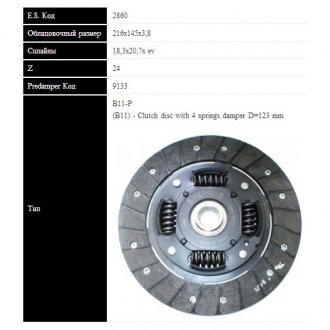 AUDI Диск сцепления 100 2.0D -87 (216, 4 пружины) Sassone 2860 ST (фото 1)