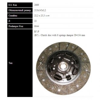 VOLVO Диск сцепления 240,260,340 (215мм, 8 пружин) Sassone 2869 ST
