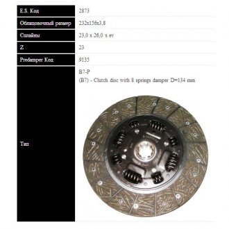 FORD Диск сцепления Sierra 2.3D 82- (232мм, 8 пружин) Sassone 2873 ST (фото 1)