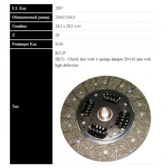 DB Диск сцепления Sprinter 2.9d (240мм, 4 пружины)(СБ) Sassone 2897 ST (фото 1)