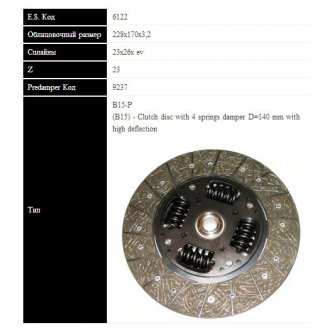 FORD Диск сцепления Focus 1.8D 98- (228мм, 4 пружины) Sassone 6122ST (фото 1)