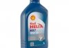 Helix 10W-40 HX7 1L Синий Shell 550021881 (фото 1)