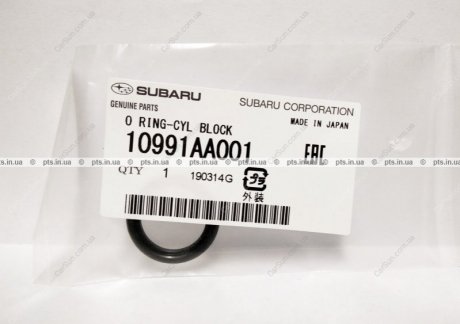 Кольцо уплотнительное - SUBARU 10991AA001