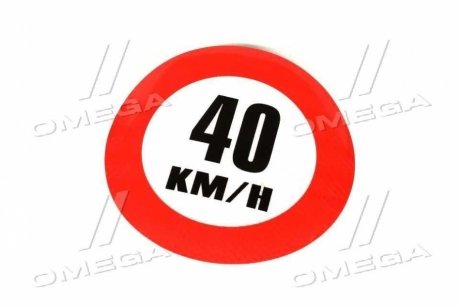 Наклейка ограничения скорости (160мм) 40 км. TEMPEST TP 87.59.01 (фото 1)