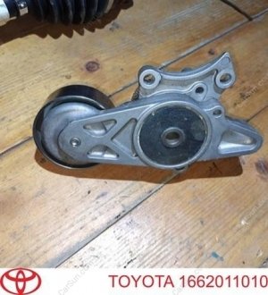 НАТЯГУВАЧ ПАСУ ГРМ TOYOTA / LEXUS 1662011010