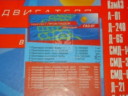 Р/к двигуна ГАЗ-51, 52 (15 найм.) (Повн.компл.) (вир-во України) Україна Р/К-100051 (фото 1)