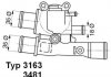Термостат Fiat Lancia - (46776217 / 46522664) WAHLER 3163.88D (фото 1)